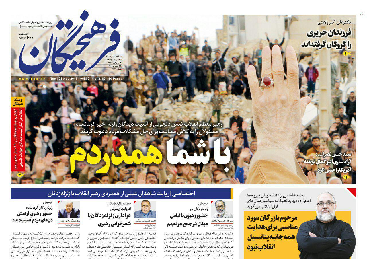 صفحه اول روزنامه های امروز سه شنبه 30 آبان + تصاویر
