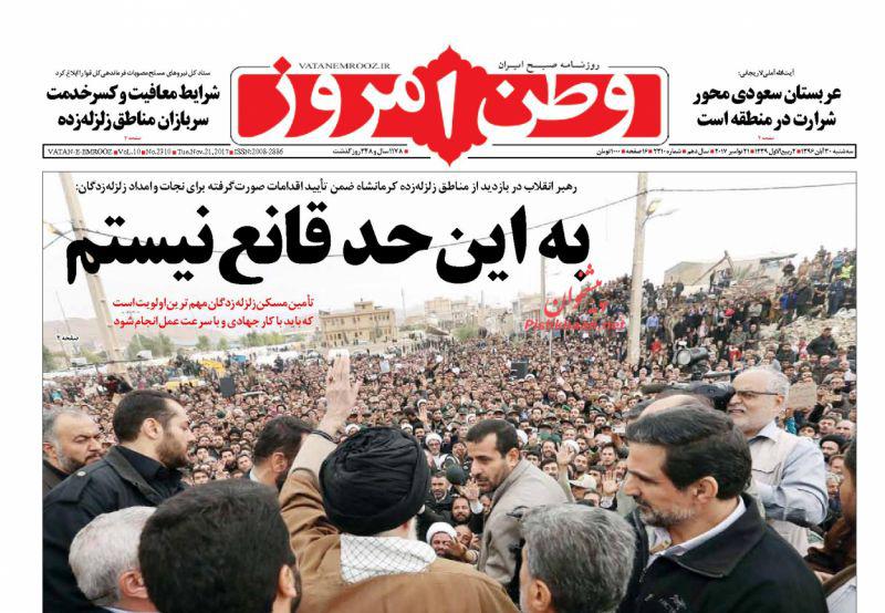 صفحه اول روزنامه های امروز سه شنبه 30 آبان + تصاویر
