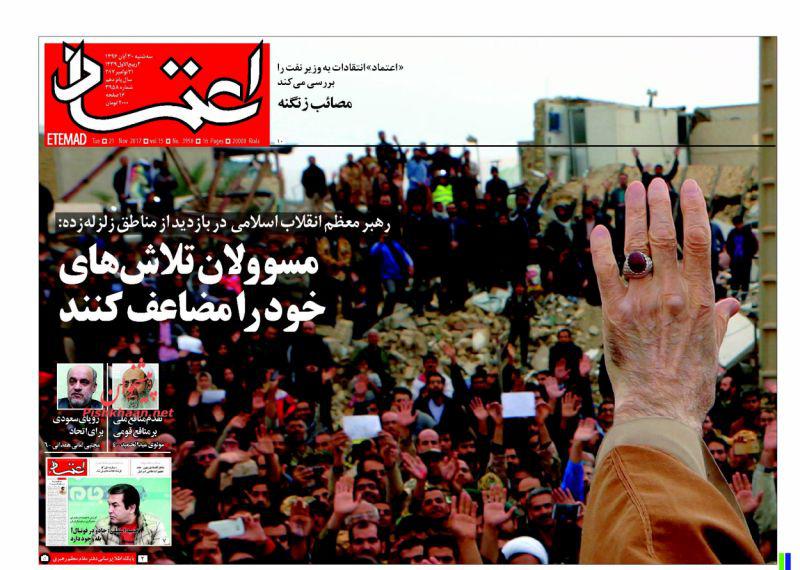 صفحه اول روزنامه های امروز سه شنبه 30 آبان + تصاویر