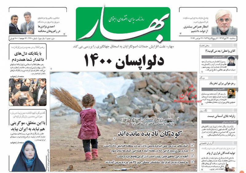 صفحه اول روزنامه های امروز سه شنبه 30 آبان + تصاویر