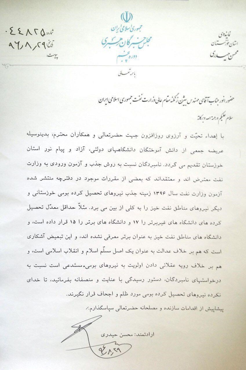 انتقاد آیت الله حیدری به نحوه آزمون استخدامی شرکت نفت انتقاد آیت الله حیدری به نحوه آزمون استخدامی شرکت نفت