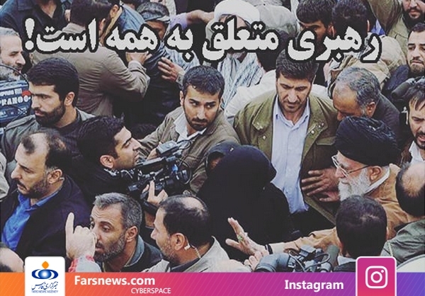 عشق به رهبری کپی رایت ندارد که در انحصار کسی باشد! عشق به رهبری کپی رایت ندارد که در انحصار کسی باشد!