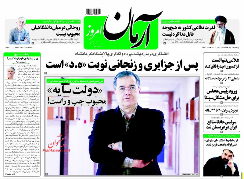 پیشخوان روزنامه های امروز پنجشنبه 4 آبان + تصاویر