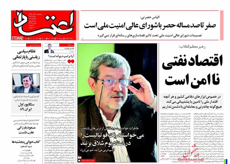 پیشخوان روزنامه های امروز پنجشنبه 4 آبان + تصاویر