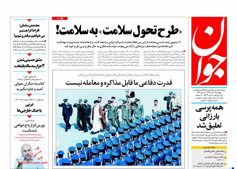 پیشخوان روزنامه های امروز پنجشنبه 4 آبان + تصاویر