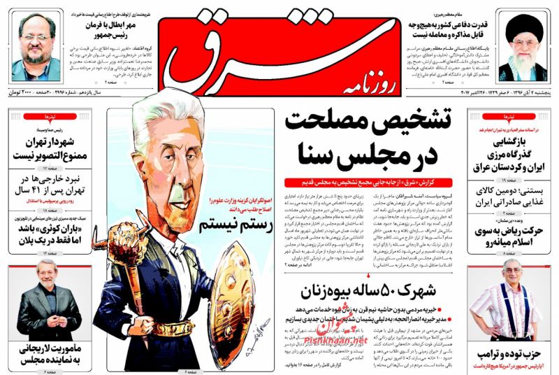 پیشخوان روزنامه های امروز پنجشنبه 4 آبان + تصاویر