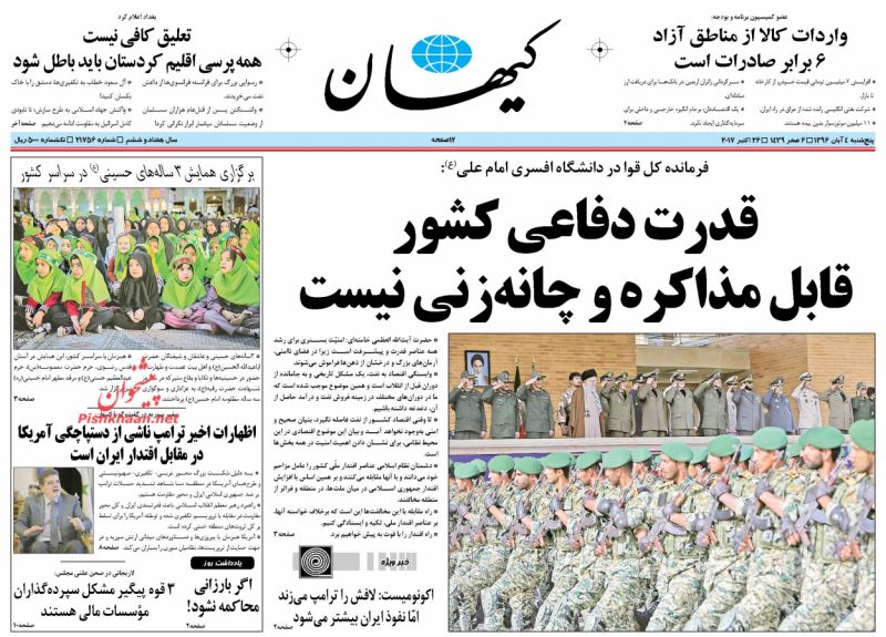 پیشخوان روزنامه های امروز پنجشنبه 4 آبان + تصاویر