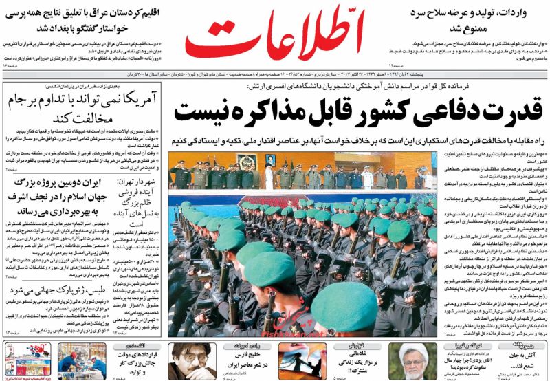 پیشخوان روزنامه های امروز پنجشنبه 4 آبان + تصاویر