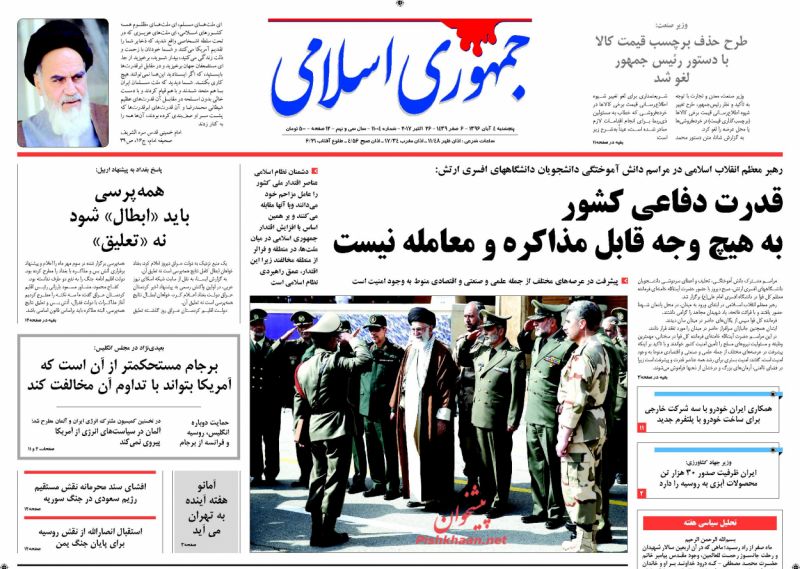 پیشخوان روزنامه های امروز پنجشنبه 4 آبان + تصاویر