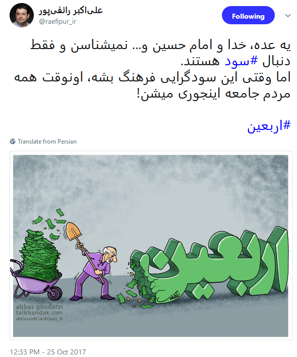 توئیت استاد علی اکبر رائفی پور درباره سودگرایی + عکس