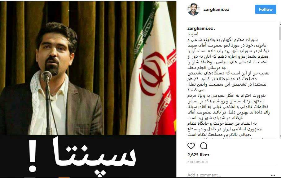 حمایت ضرغامی از عضویت سپنتا نیکنام در شورا + عکس حمایت ضرغامی از عضویت سپنتا نیکنام در شورا + عکس