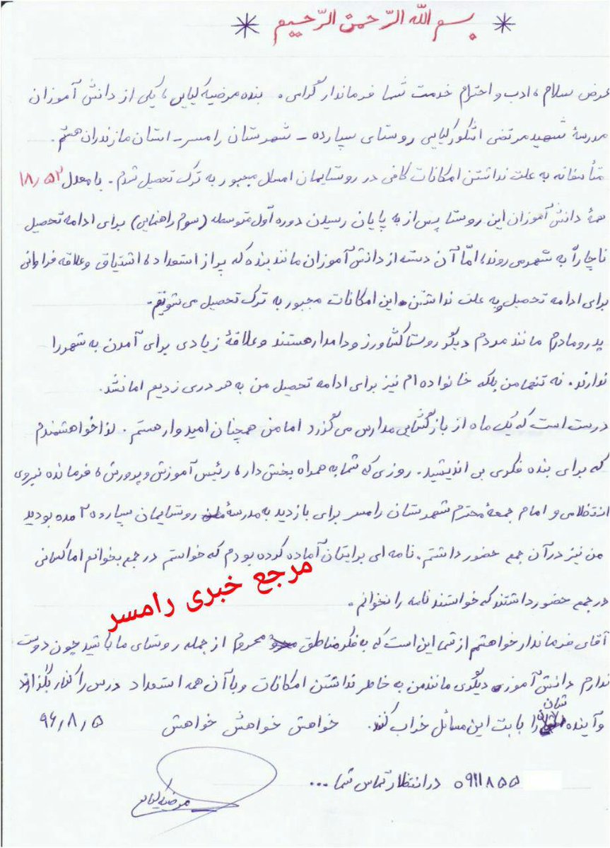 نامه پرمغز دانش آموز روستایی به فرماندار رامسر+عکس نامه پرمغز دانش آموز روستایی به فرماندار رامسر+عکس