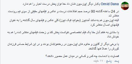 بازهم کانال ضد انقلابی آمدنیوز و باز هم سوتی + عکس بازهم کانال ضد انقلابی آمدنیوز و باز هم سوتی + عکس