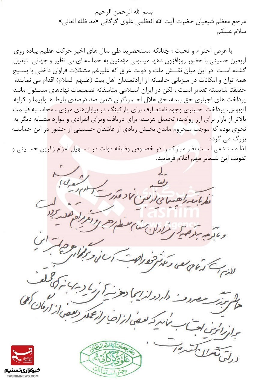 نظر آیت الله علوی گرگانی درباره هزینه های اربعین + استفتا نظر آیت الله علوی گرگانی درباره هزینه های اربعین + استفتا