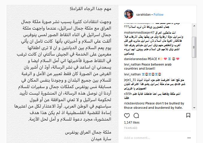 سلفی ملکه زیبایی عراق و اسرائیل خبرساز شد +عکس