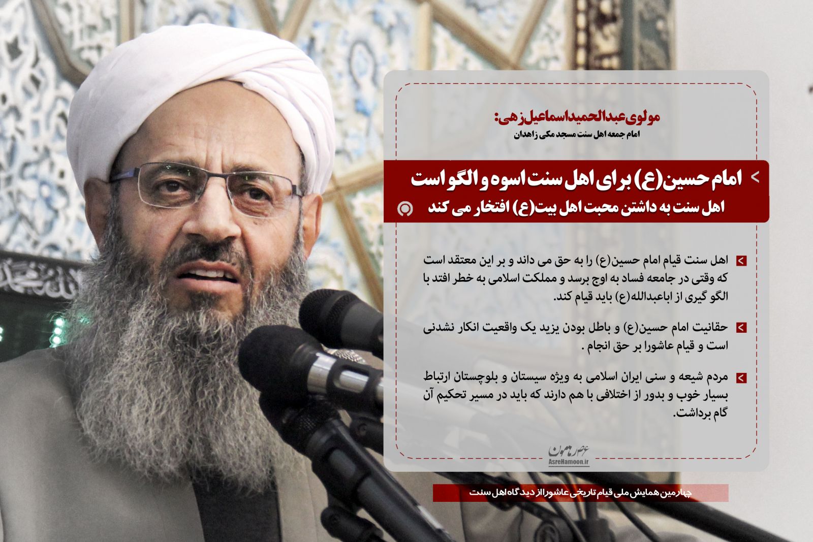 امام حسین(ع) برای اهل سنت اسوه و الگو است + عکس امام حسین(ع) برای اهل سنت اسوه و الگو است + عکس