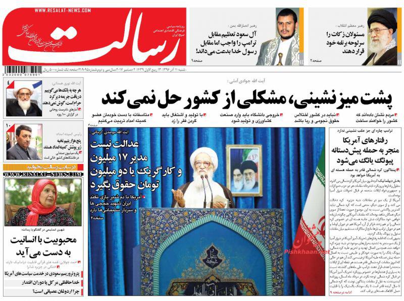 صفحه نخست روزنامه های امروز شنبه 11 آذر + تصاویر