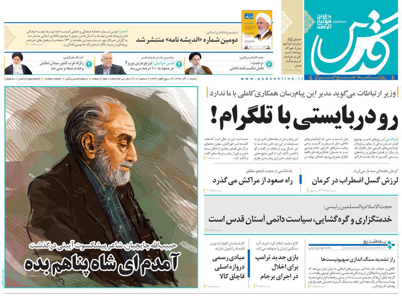 صفحه نخست روزنامه های امروز شنبه 11 آذر + تصاویر