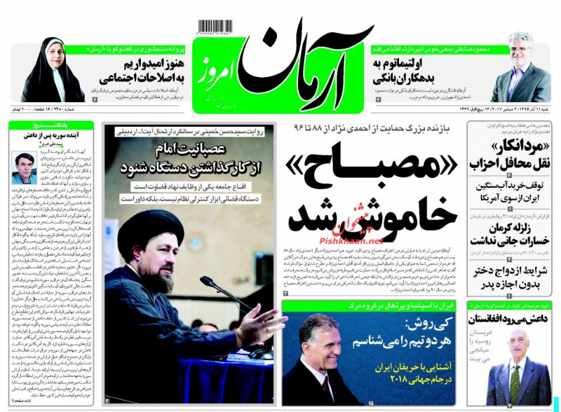 صفحه نخست روزنامه های امروز شنبه 11 آذر + تصاویر