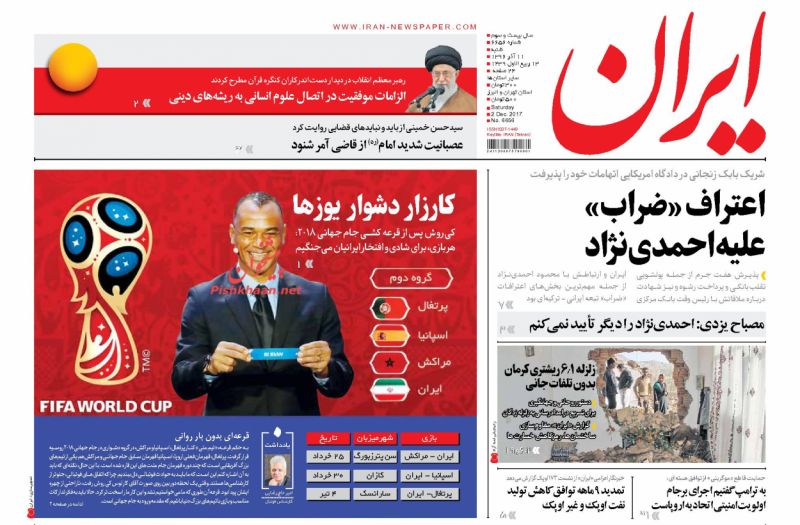صفحه نخست روزنامه های امروز شنبه 11 آذر + تصاویر