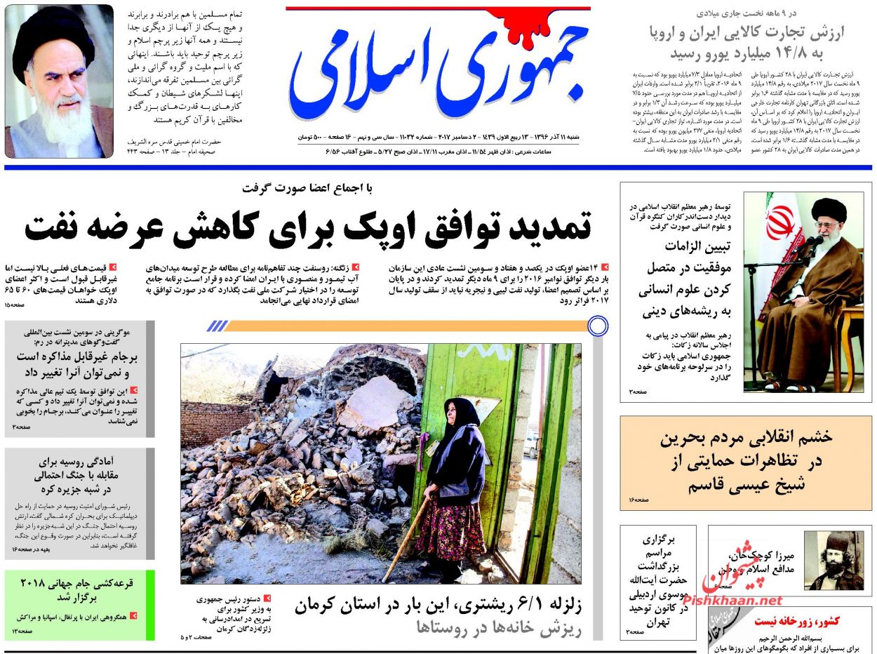 صفحه نخست روزنامه های امروز شنبه 11 آذر + تصاویر