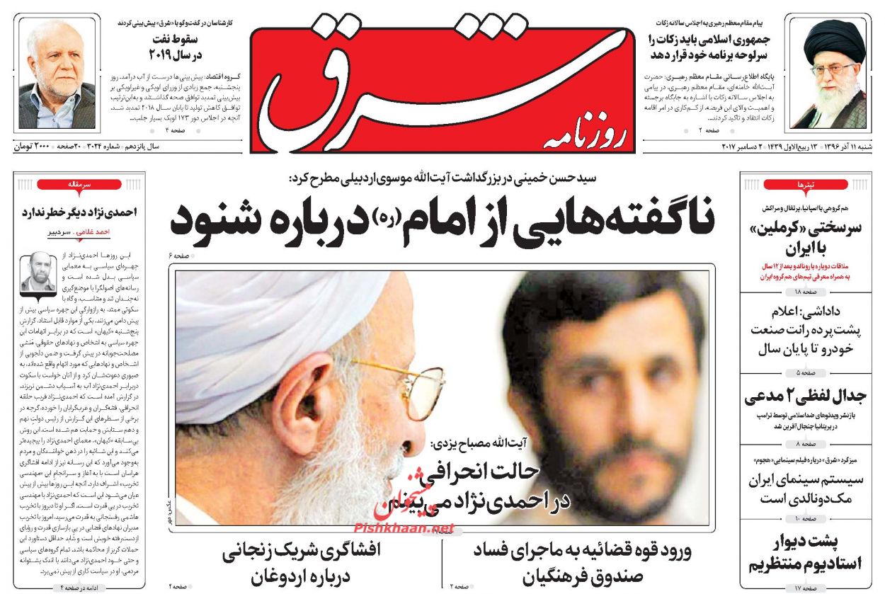 صفحه نخست روزنامه های امروز شنبه 11 آذر + تصاویر