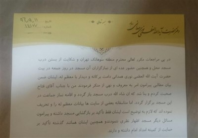 نامه دفتر آیت‌الله نوری همدانی درباره حواشی یک مسجد