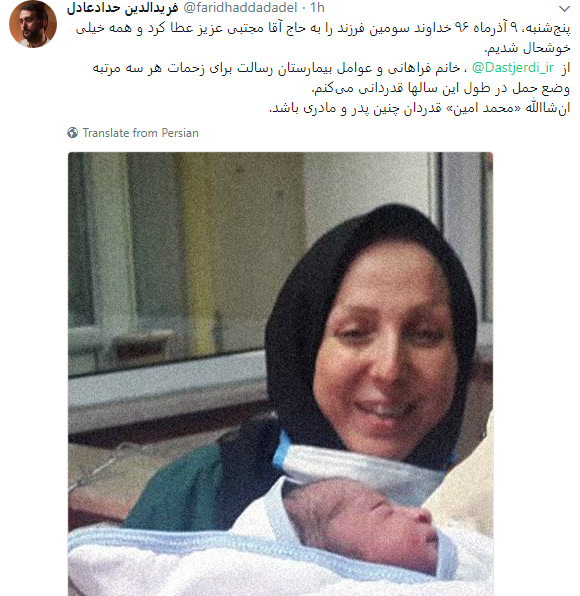 سومین فرزند حجت الاسلام مجتبی خامنه ای +عکس سومین فرزند حجت الاسلام مجتبی خامنه ای +عکس