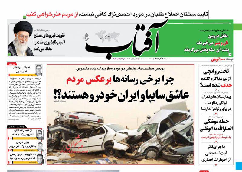 صفحه نخست روزنامه های امروز دوشنبه 13 آذر + تصاویر