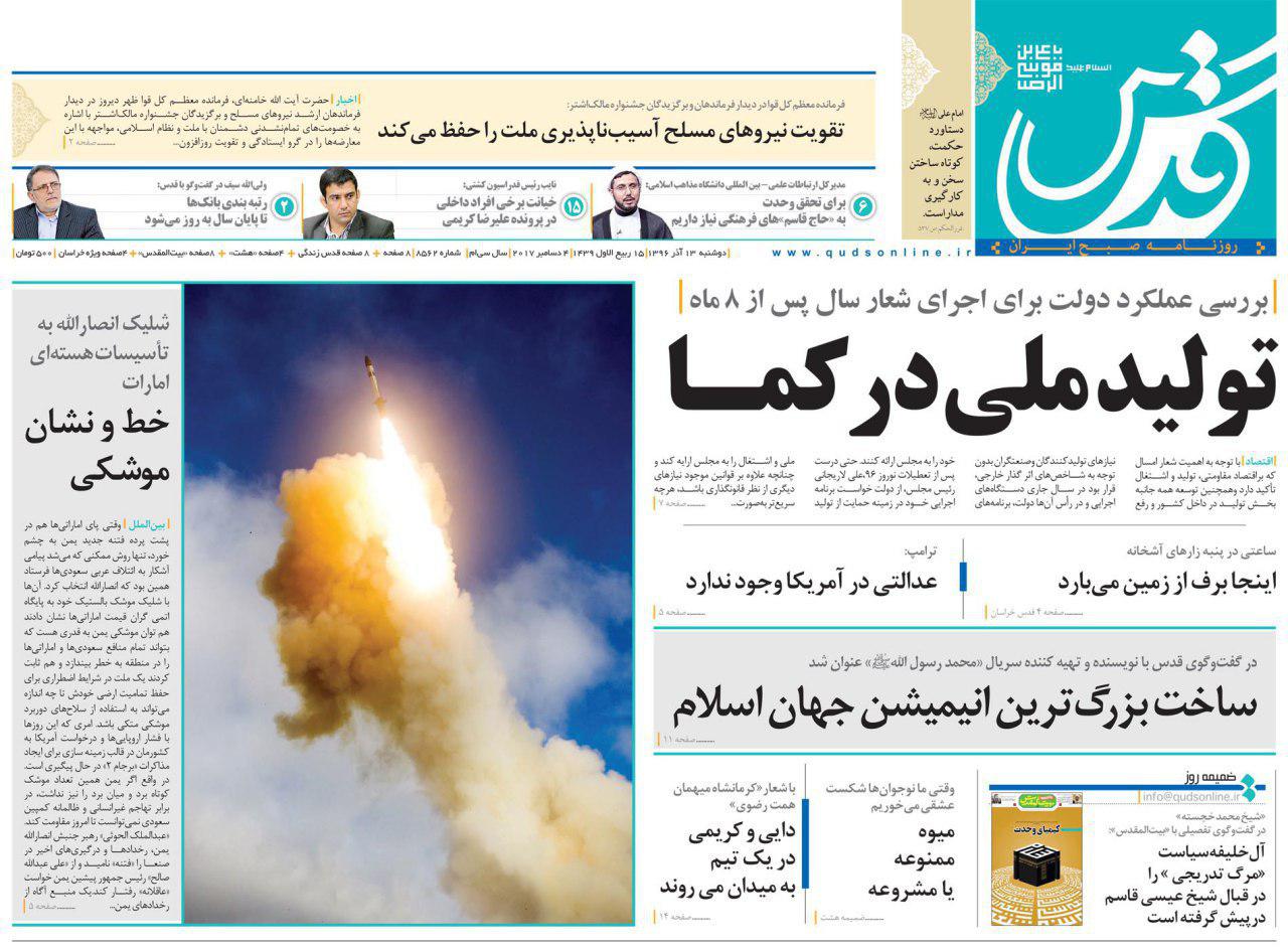 صفحه نخست روزنامه های امروز دوشنبه 13 آذر + تصاویر