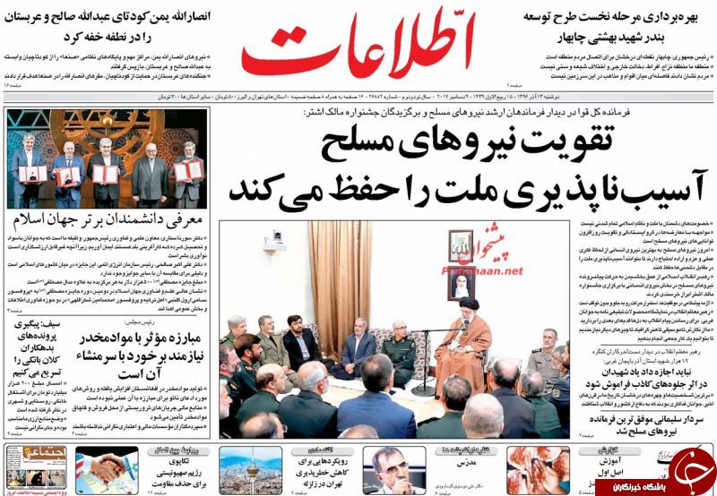 صفحه نخست روزنامه های امروز دوشنبه 13 آذر + تصاویر