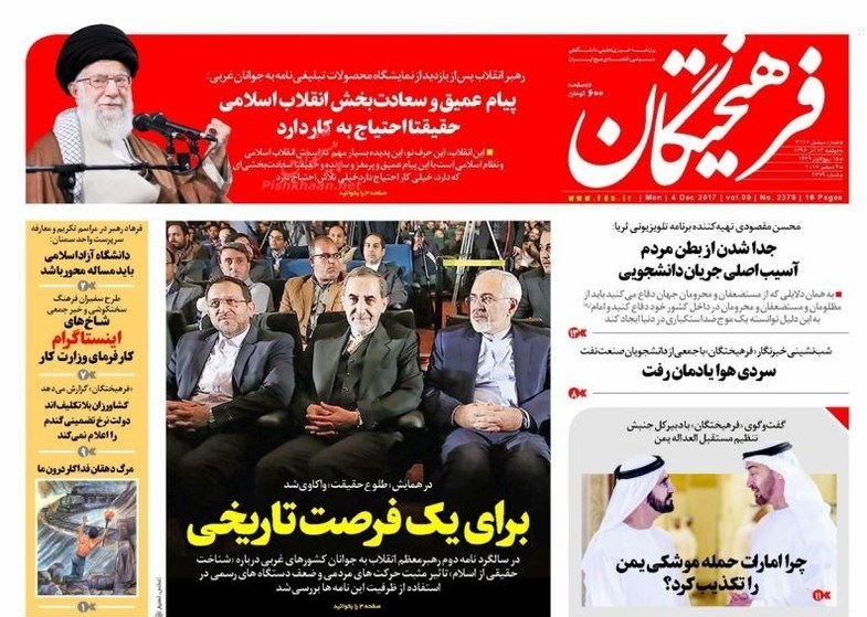 صفحه نخست روزنامه های امروز دوشنبه 13 آذر + تصاویر
