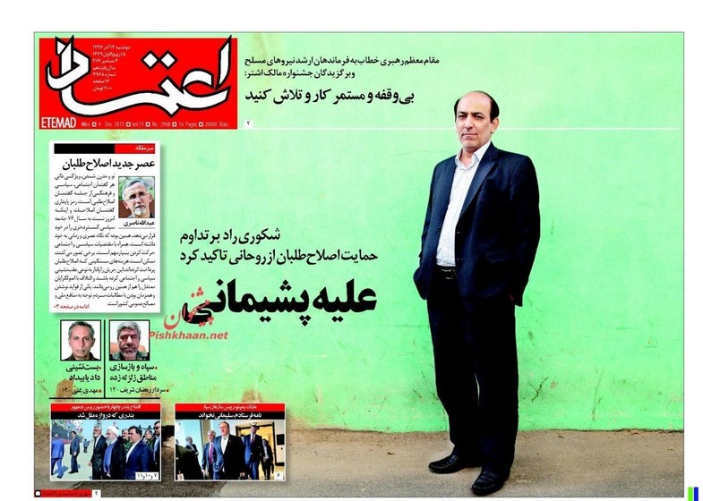 صفحه نخست روزنامه های امروز دوشنبه 13 آذر + تصاویر