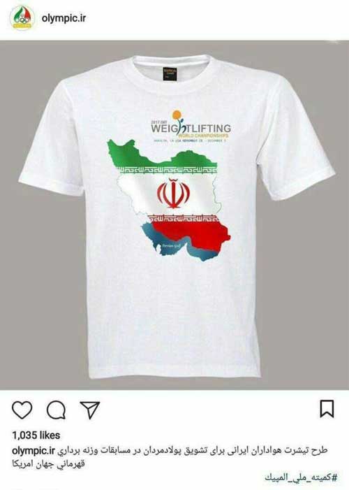 تی شرت عجیب هواداران وزنه برداری ایران در آمریکا! تی شرت عجیب هواداران وزنه برداری ایران در آمریکا!