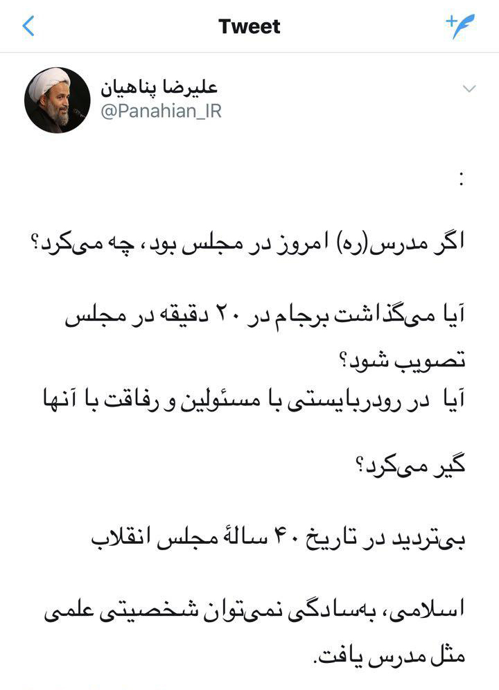 اگر مدرس امروز در مجلس بود چه می کرد؟ + توییتر