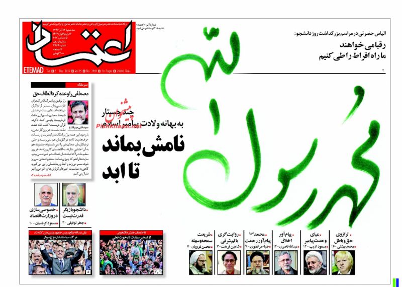 صفحه اول روزنامه های امروز سه شنبه 14 آذر + تصاویر