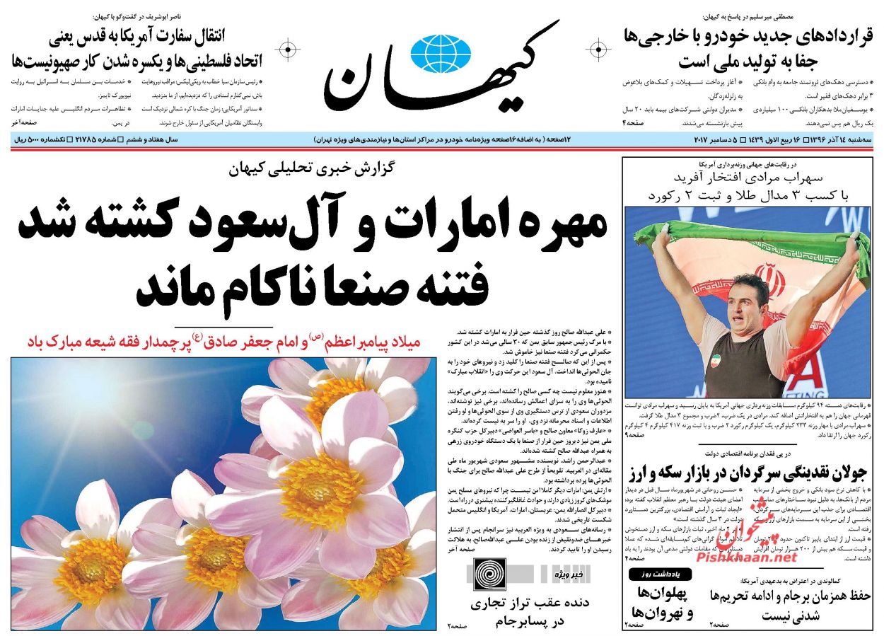 صفحه اول روزنامه های امروز سه شنبه 14 آذر + تصاویر