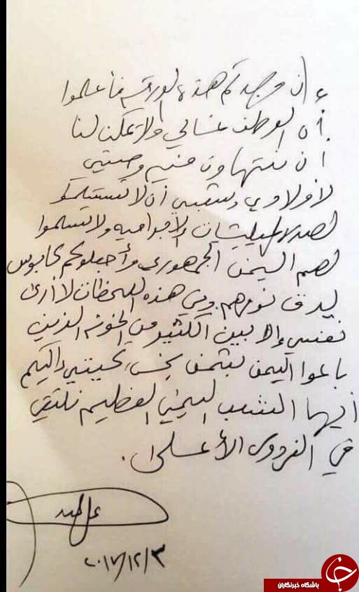 وصیتنامه علی عبدالله صالح با دستخط خودش + عکس وصیتنامه علی عبدالله صالح با دستخط خودش + عکس