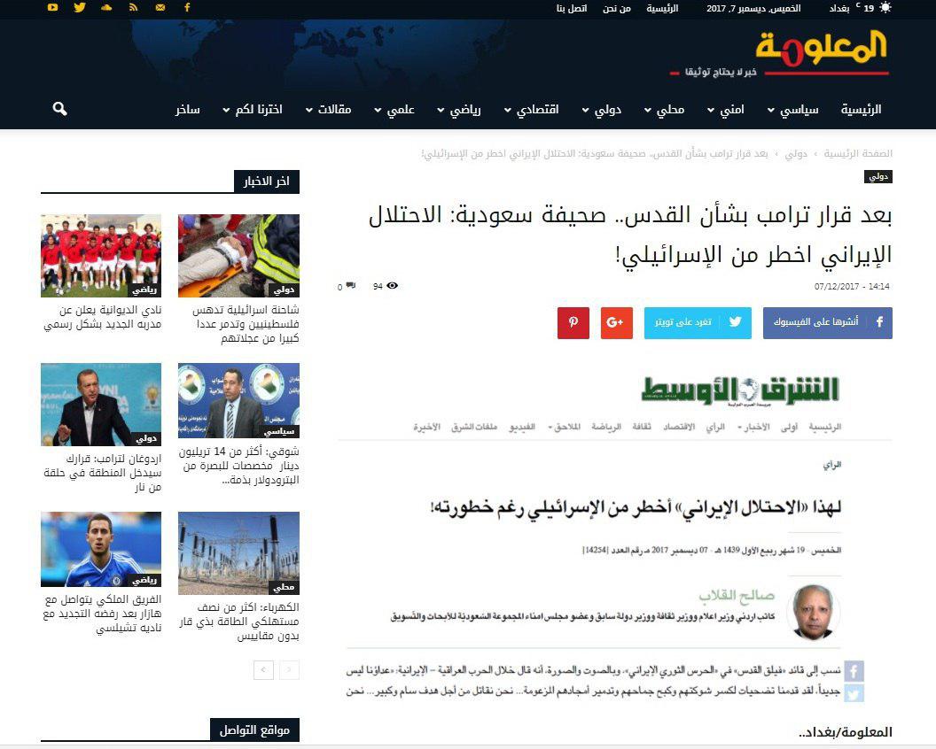 شگفتی رسانه عراقی از اقدام روزنامه سعودی+عکس شگفتی رسانه عراقی از اقدام روزنامه سعودی+عکس