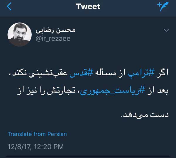 واکنش توئیتری محسن رضایی به تصمیم ترامپ +عکس
