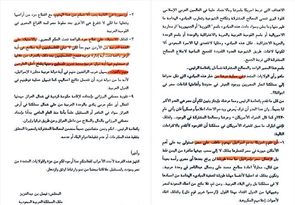 انتشار اسناد محرمانه همکاری سعودی با رژیم صهیونیستی انتشار اسناد محرمانه همکاری سعودی با رژیم صهیونیستی