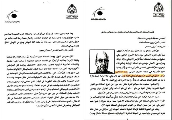 انتشار اسناد محرمانه همکاری سعودی با رژیم صهیونیستی انتشار اسناد محرمانه همکاری سعودی با رژیم صهیونیستی