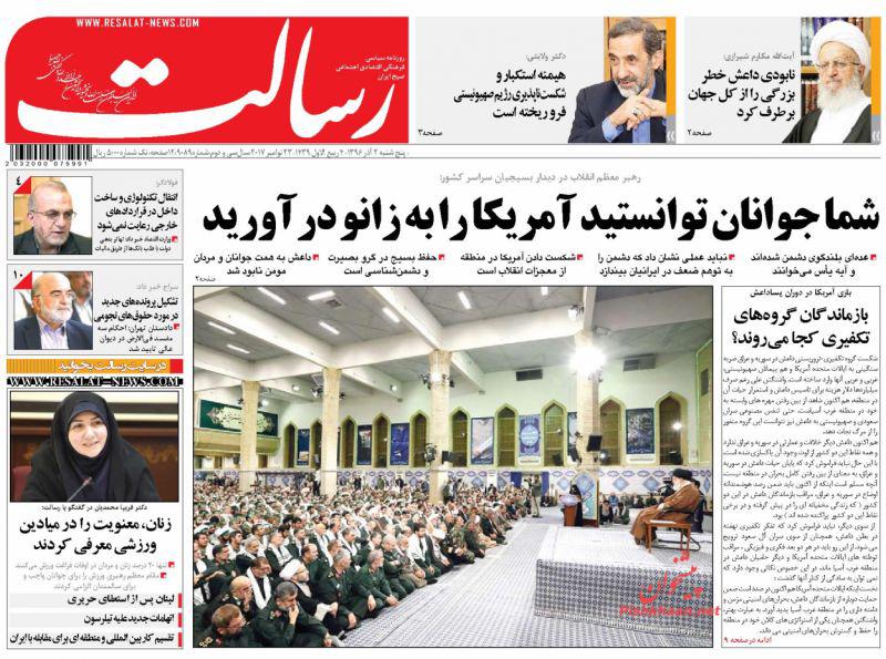صفحه اول روزنامه های امروز پنجشنبه 2 آذر + تصاویر