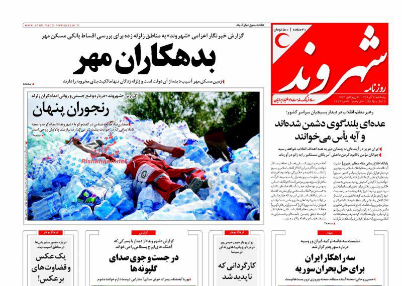 صفحه اول روزنامه های امروز پنجشنبه 2 آذر + تصاویر