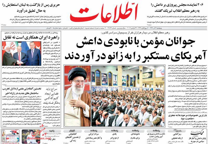 صفحه اول روزنامه های امروز پنجشنبه 2 آذر + تصاویر