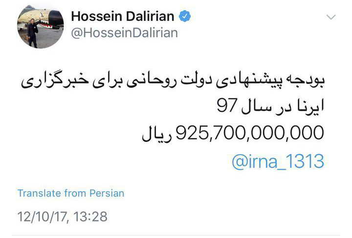 بودجه پیشنهادی دولت برای خبرگزاری ایرنا در سال 97