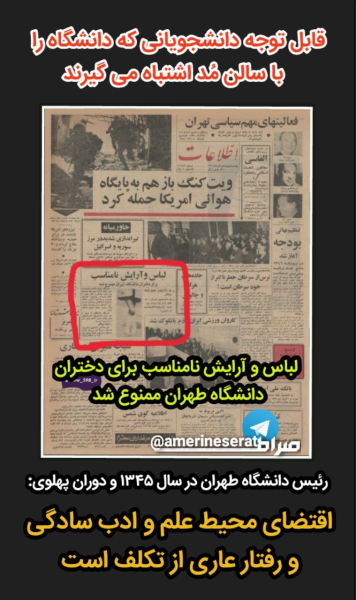ممنوعیت لباس و آرایش نامناسب برای دختران! + عکس