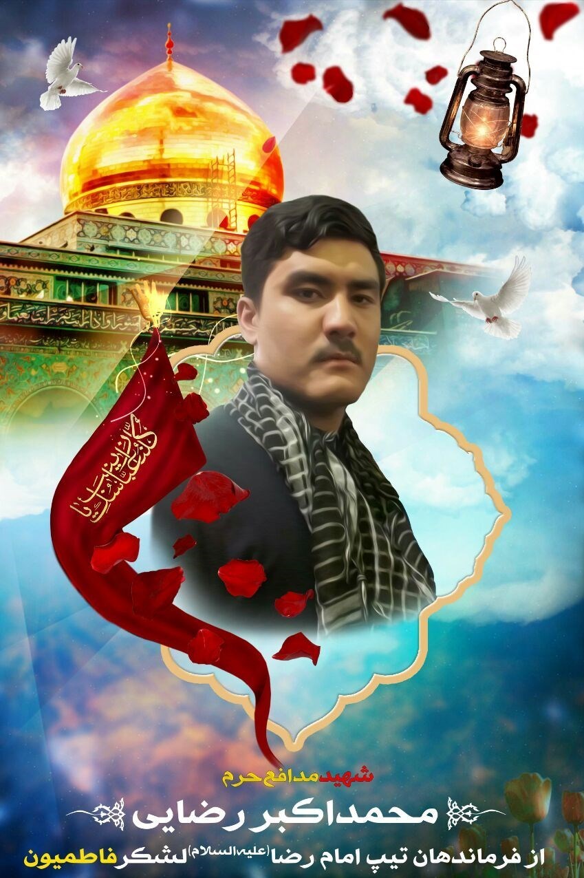 شهادت یکی از فرماندهان فاطمیون در سوریه + عکس شهادت یکی از فرماندهان فاطمیون در سوریه + عکس