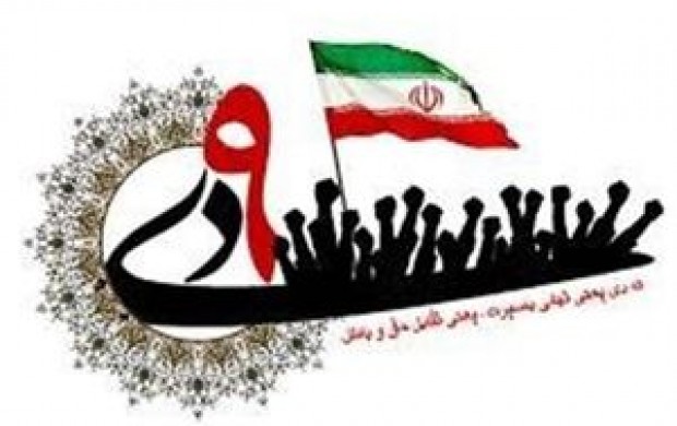 شعار امسال سالگرد حماسه 9 دی مشخص شد + جزئیات