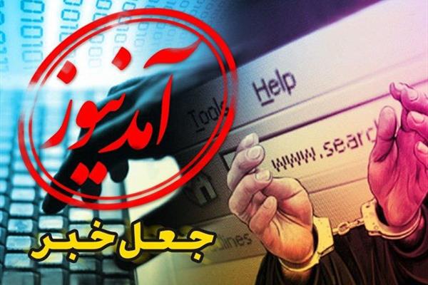 تهدید و خبرسازی علیه افشاگران سایت تهدید و خبرسازی علیه افشاگران سایت